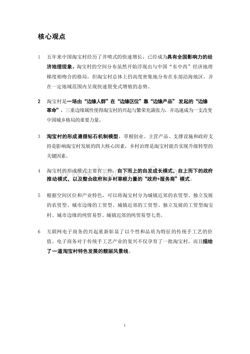 中国淘宝村发展报告（2014-2018）.doc_第4页