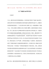 文广局建党90周年发言.docx