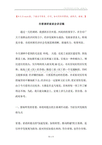 市委调研座谈会讲话稿.docx