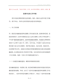 县委书记的工作年报.docx