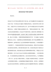 县长在农业干部大会发言.docx