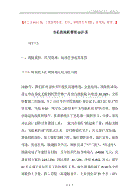 市长在地税管理会讲话.docx