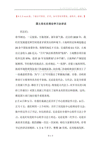 国土局长在理论学习会讲话.docx