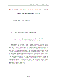 领导班子整改方案落实情况工作汇报.docx