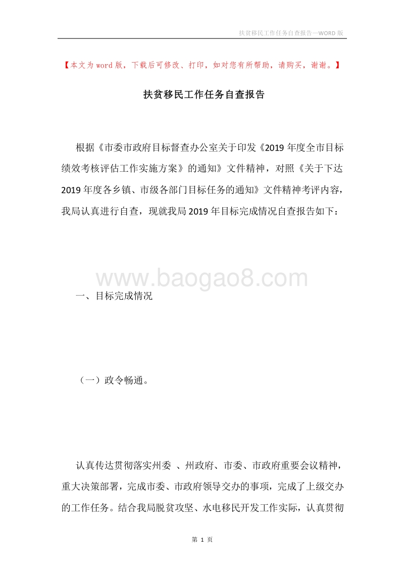 扶贫移民工作任务自查报告.docx_第1页