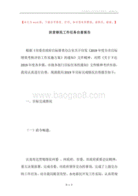 扶贫移民工作任务自查报告.docx