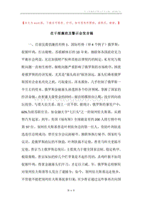 在干部廉政及警示会发言稿.docx