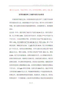 区项目建设和三力提升动员大会讲话.docx