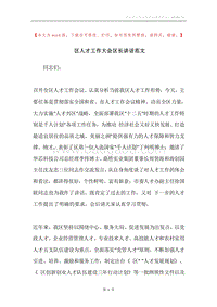 区人才工作大会区长讲话范文.docx