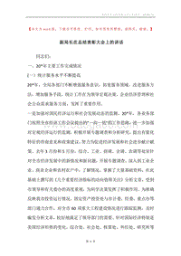 副局长在总结表彰大会上的讲话.docx