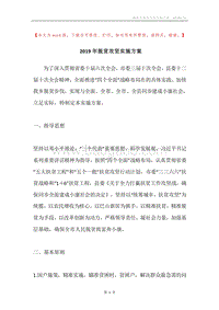 2019年脱贫攻坚实施方案.docx