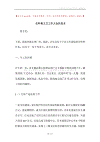 在科教文卫工作大会的发言.docx