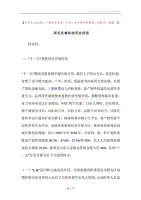局长在春防动员会讲话.docx