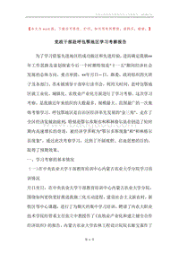 党政干部赴呼包鄂地区学习考察报告.docx