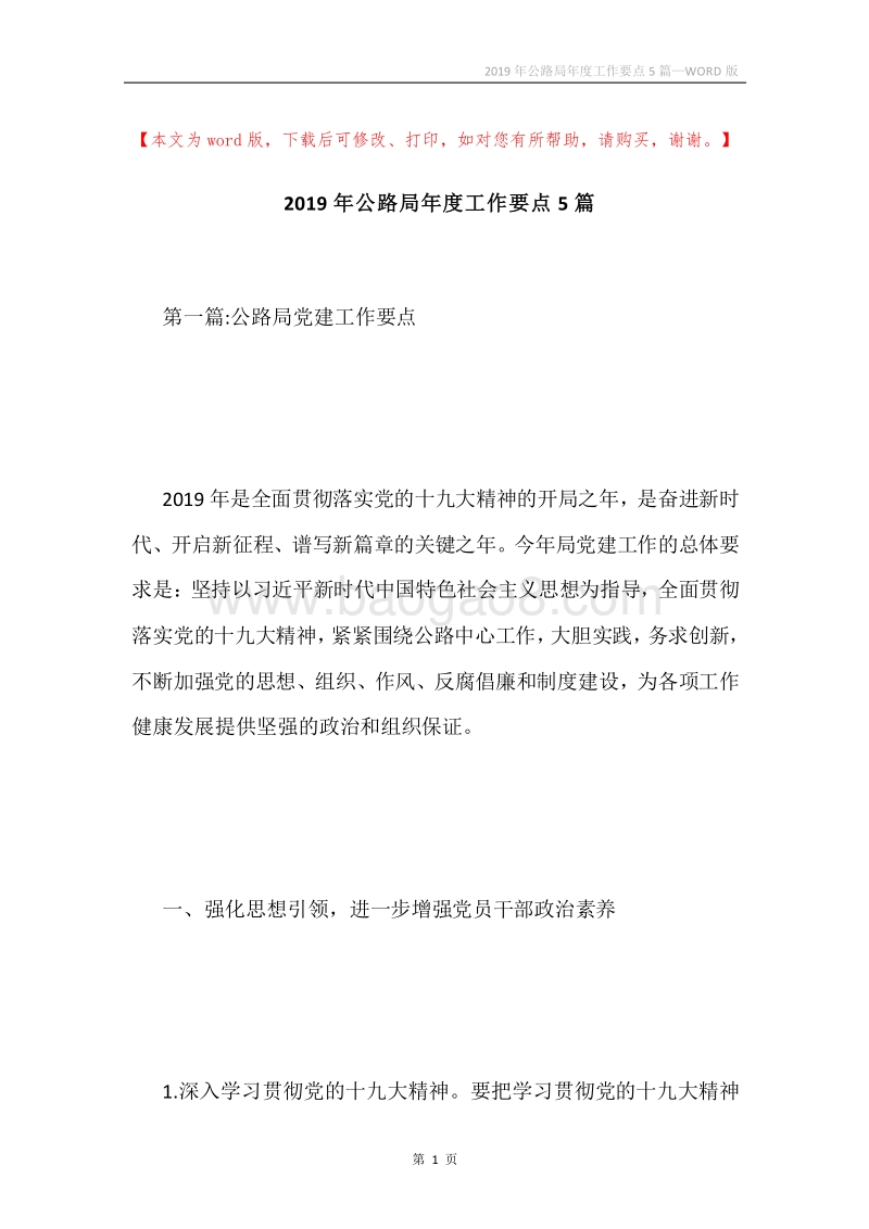 2019年公路局年度工作要点5篇.docx_第1页