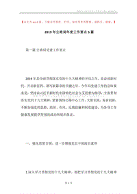 2019年公路局年度工作要点5篇.docx