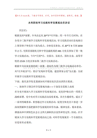 水利职校学习实践科学发展观动员讲话.docx