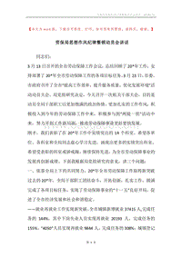 劳保局思想作风纪律整顿动员会讲话_1.docx