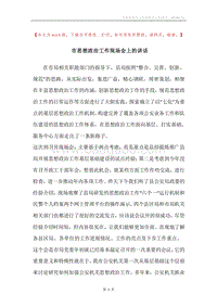 市思想政治工作现场会上的讲话.docx
