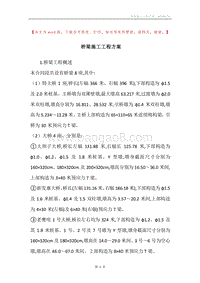 桥梁施工工程方案.docx