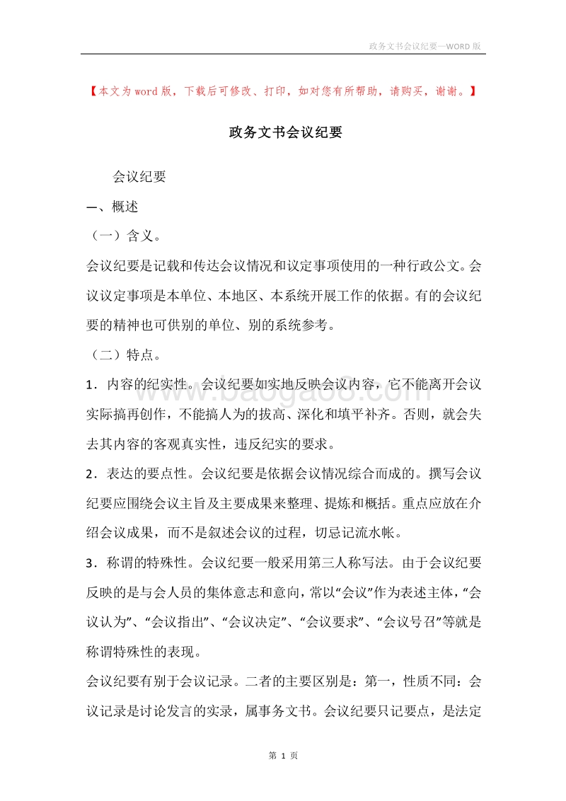 政务文书会议纪要.docx_第1页
