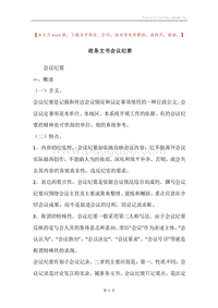 政务文书会议纪要.docx
