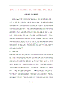 市科技学习考察报告.docx