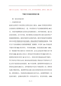 节能灯市场宣传策划方案.docx