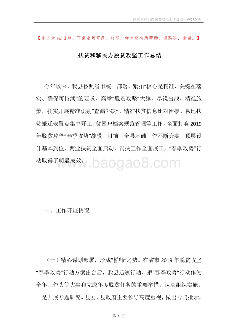 扶贫和移民办脱贫攻坚工作总结.docx_第1页