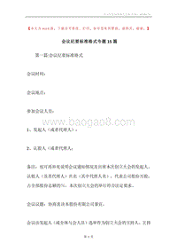 会议纪要标准格式专题15篇.docx
