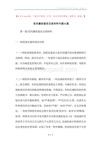 党风廉政建设交流材料专题6篇.docx