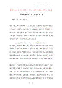 2019年超市员工个人工作总结5篇.docx