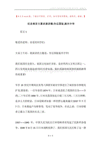 纪念南京大屠杀演讲稿-勿忘国耻,振兴中华.docx