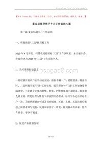 果业局领导班子个人工作总结5篇.docx