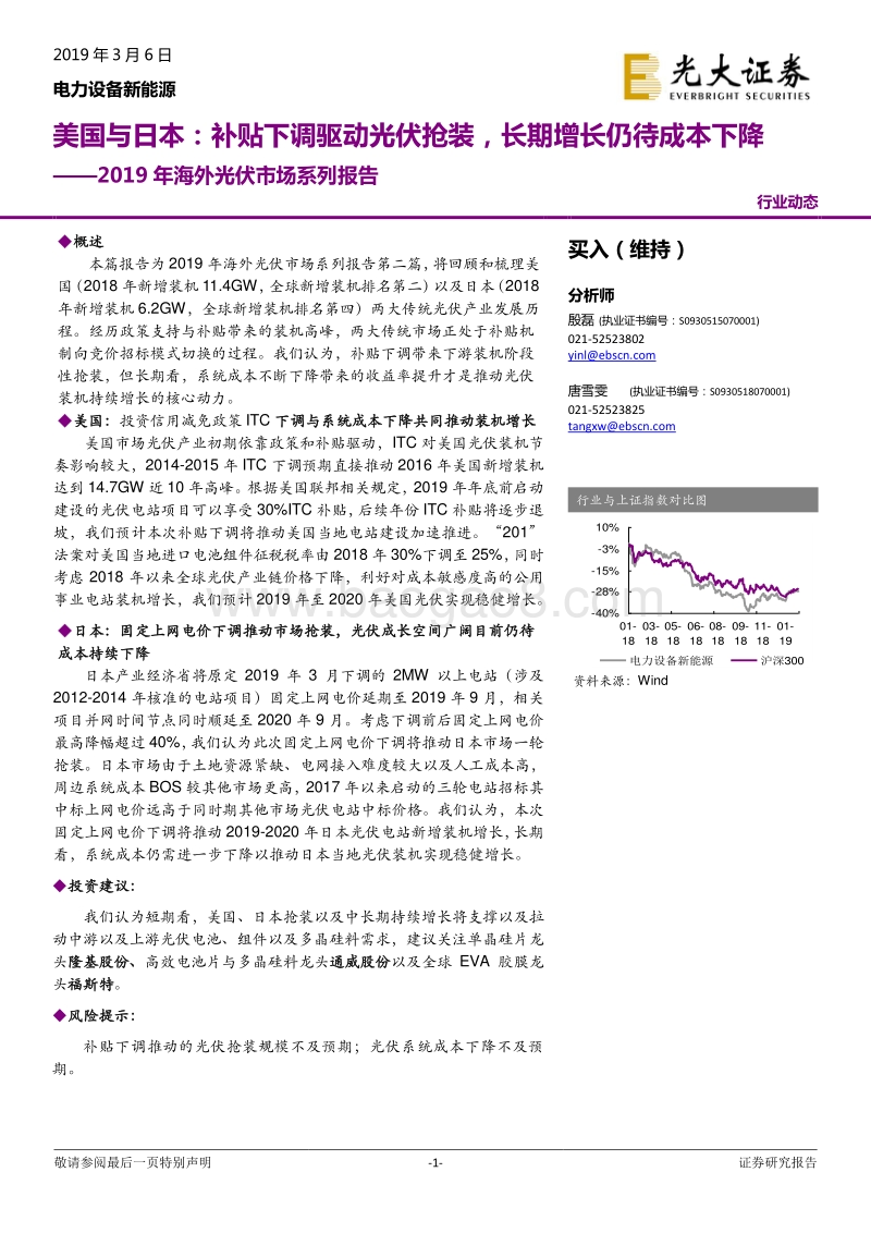 2019年海外光伏市场系列报告：美国与日本：补贴下调驱动光伏抢装，长期增长仍待成本下降.pdf_第1页
