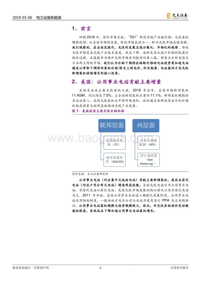 2019年海外光伏市场系列报告：美国与日本：补贴下调驱动光伏抢装，长期增长仍待成本下降.pdf_第2页