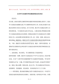 全市学习实践科学发展观转段动员讲话.docx