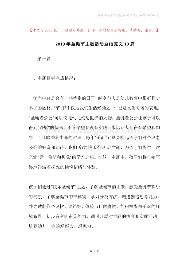 2019年圣诞节主题活动总结范文10篇.docx_第1页