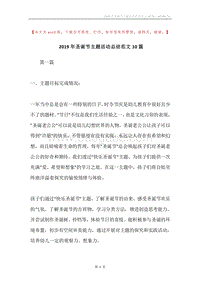 2019年圣诞节主题活动总结范文10篇.docx