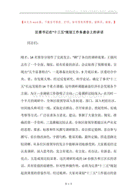 区委书记在“十三五”规划工作务虚会上的讲话.docx