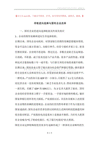 寻租逆向选择与国有企业改革.docx