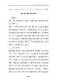 党代会县委年度工作报告.docx