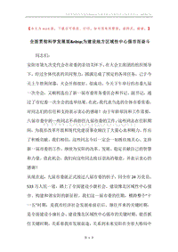 全面贯彻科学发展观为建设地方区域性中心强市而奋斗.docx