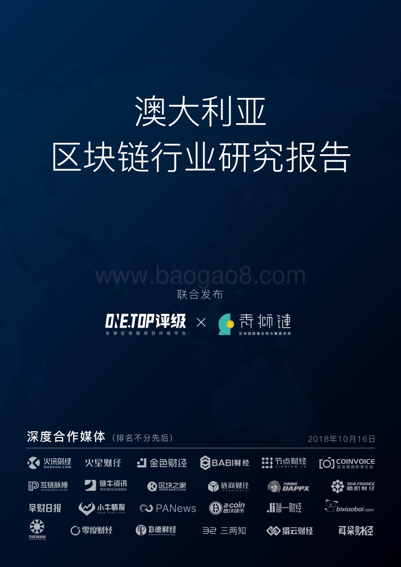 澳大利亚区块链行业研究报告.pdf_第1页