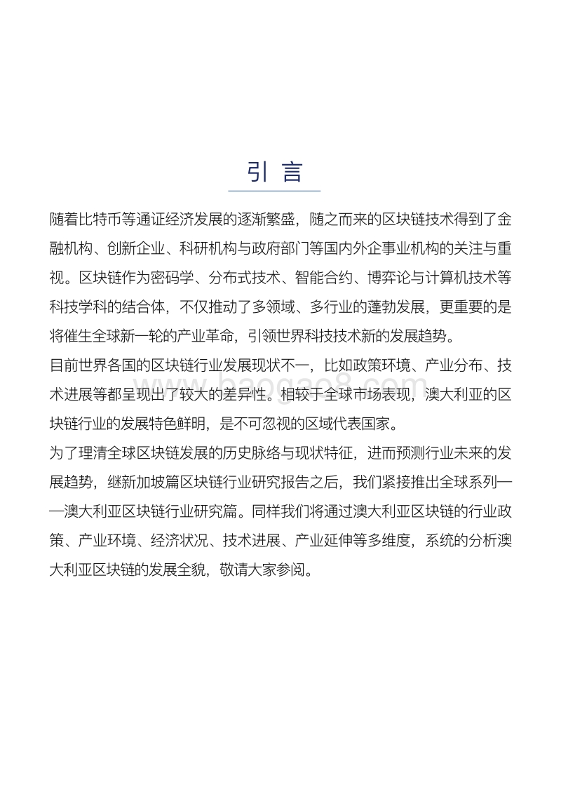 澳大利亚区块链行业研究报告.pdf_第4页