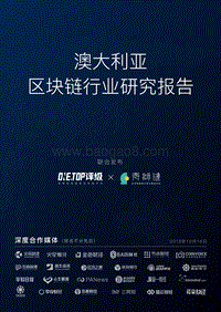 澳大利亚区块链行业研究报告.pdf