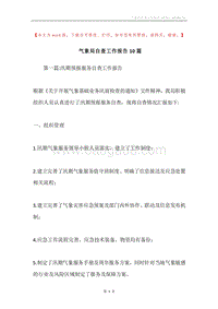 气象局自查工作报告10篇.docx