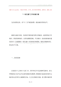 “一创五建”工作实施方案.docx