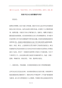 党组书记办公室质量提升讲话.docx