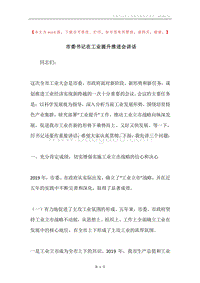 市委书记在工业提升推进会讲话.docx